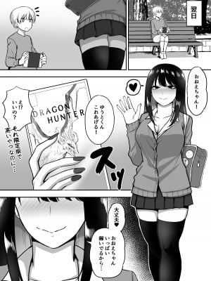 [三食ねるね]  お姉さんとエッチなことをいっぱいする話_53