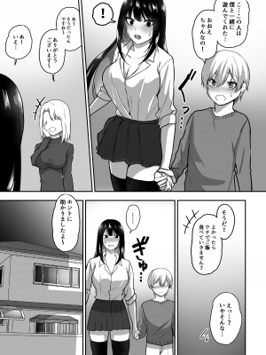 [三食ねるね]  お姉さんとエッチなことをいっぱいする話_36