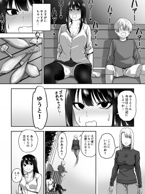 [三食ねるね]  お姉さんとエッチなことをいっぱいする話_35