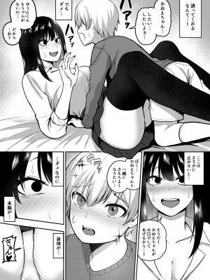 [三食ねるね]  お姉さんとエッチなことをいっぱいする話_38