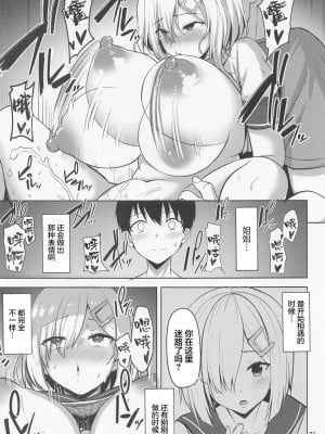 (C100) [そちゃ屋 (にこびぃ)] 浜風の性事情 (艦隊これくしょん -艦これ-) [中国翻訳]_20