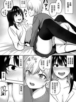 [三食ねるね] お姉さんとエッチなことをいっぱいする話 [中国翻訳]_38