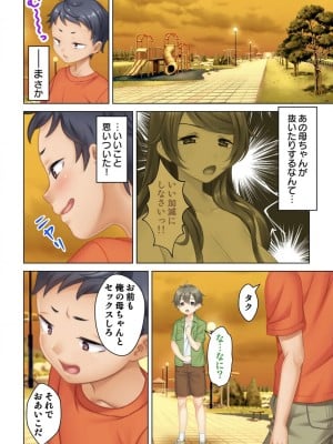 [ANIM] 絶倫オヤジ転生!美人ママの息子に転生したから甘えるフリしておっぱいを弄び幼馴染のママにもあどけない笑顔でガチガチ棒を挿入してみた (2)_55