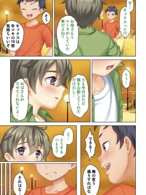 [ANIM] 絶倫オヤジ転生!美人ママの息子に転生したから甘えるフリしておっぱいを弄び幼馴染のママにもあどけない笑顔でガチガチ棒を挿入してみた (2)_56