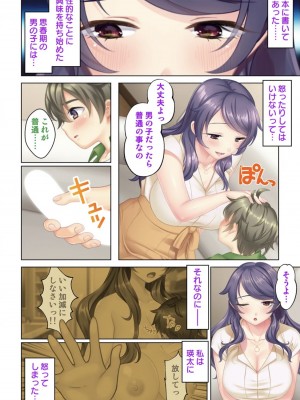 [ANIM] 絶倫オヤジ転生!美人ママの息子に転生したから甘えるフリしておっぱいを弄び幼馴染のママにもあどけない笑顔でガチガチ棒を挿入してみた (2)_41