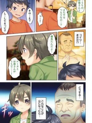 [ANIM] 絶倫オヤジ転生!美人ママの息子に転生したから甘えるフリしておっぱいを弄び幼馴染のママにもあどけない笑顔でガチガチ棒を挿入してみた (2)_52