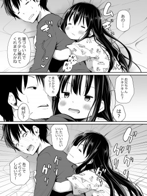 [あいらんどう] ツンデレ妹との日常_27