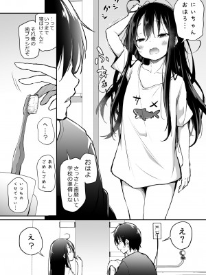 [あいらんどう] ツンデレ妹との日常_74