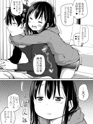 [あいらんどう] ツンデレ妹との日常_70