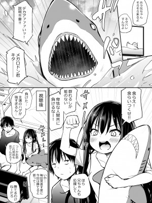 [あいらんどう] ツンデレ妹との日常_77