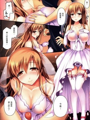 (FF24) [TwinBox (草草饅、花花捲)] 新妻と一緒 | 新娘修行 (ソードアート・オンライン) [中国語] [無修正]_05