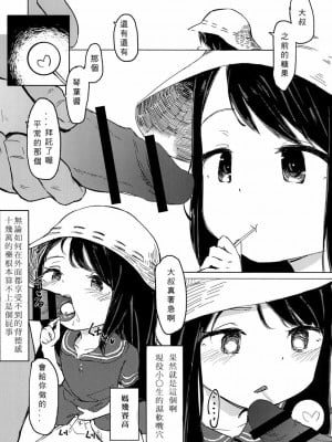 [法蒂瑪香菸] 最近好きな子と一緒に戯れる本 [中国語] [Digital]_05