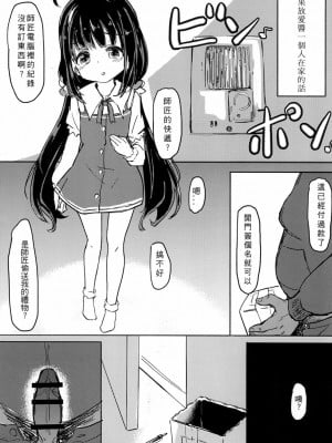 [法蒂瑪香菸] 最近好きな子と一緒に戯れる本 [中国語] [Digital]_08