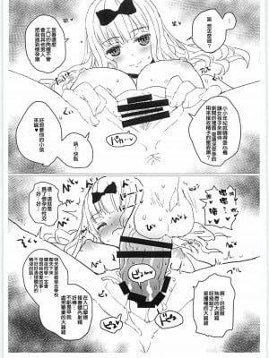 (C95) [とろりんこ (とろり)] 藤原書記と少年 (かぐや様は告らせたい) [中国翻訳]_7