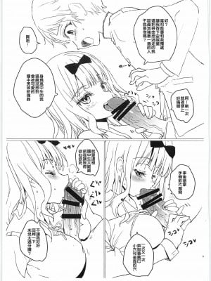 (C95) [とろりんこ (とろり)] 藤原書記と少年 (かぐや様は告らせたい) [中国翻訳]_3