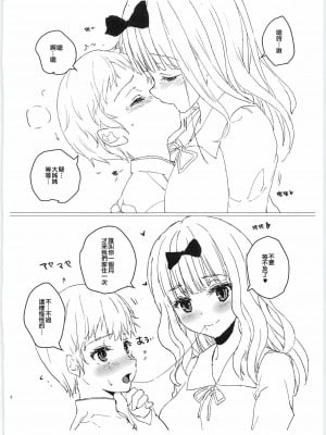 (C95) [とろりんこ (とろり)] 藤原書記と少年 (かぐや様は告らせたい) [中国翻訳]_2