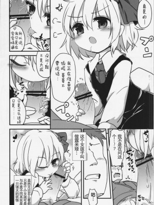 [脸肿汉化组] (C83) [幼性アレルゲン (TEC , らじー)] 愛しのブラインドネス (東方Project)_05