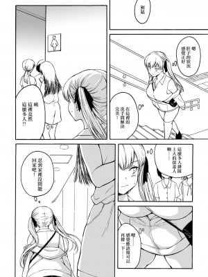 [臭鼬娘漢化組] (C100) [波路地 (椎名波)] 排泄少女14_10