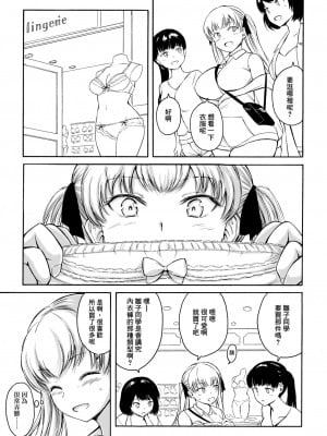 [臭鼬娘漢化組] (C100) [波路地 (椎名波)] 排泄少女14_07