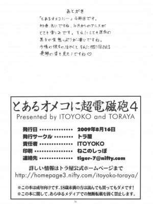 [萌の羽翼汉化组] (C76) [トラ屋 (ITOYOKO)] とあるオメコに超電磁砲 4 (とある科学の超電磁砲)_38