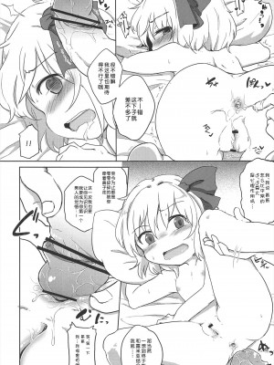 [脸肿汉化组] (例大祭10) [幼性アレルゲン (TEC)] 愛しのブラインドネス -ぷらす!- (東方Project)_12