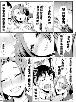 [丧尸汉化] (COMIC1☆6) [40デニール (ホメ子)] 凛子の放課後おしおき (ラブプラス)_19