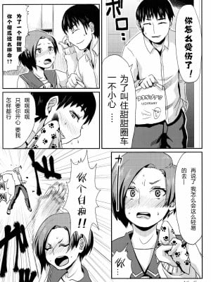 [丧尸汉化] (COMIC1☆6) [40デニール (ホメ子)] 凛子の放課後おしおき (ラブプラス)_05