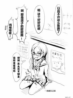 [丧尸汉化] (COMIC1☆6) [40デニール (ホメ子)] 凛子の放課後おしおき (ラブプラス)_20