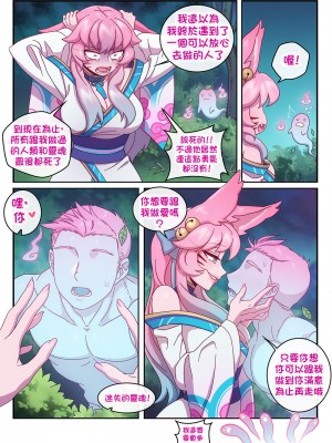 [逃亡者×真不可视汉化组] [Strong Bana] My Little Fox | 我的小狐貍 (League of Legends)_38