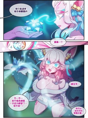 [逃亡者×真不可视汉化组] [Strong Bana] My Little Fox | 我的小狐貍 (League of Legends)_07