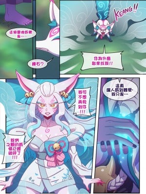 [逃亡者×真不可视汉化组] [Strong Bana] My Little Fox | 我的小狐貍 (League of Legends)_06