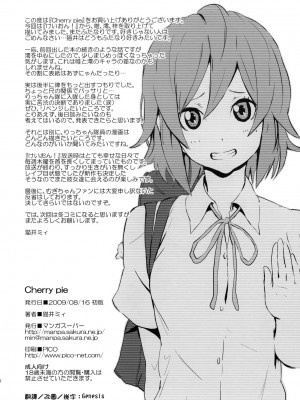 [Genesis漢化] (C76) [マンガスーパー (猫井ミィ)] Cherry Pie (けいおん!)_25