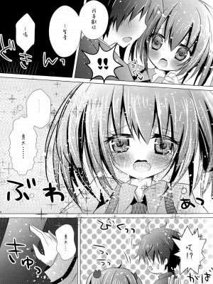 [空気系☆漢化] (COMIC1☆8) [Milk+ (みなつきひな)] LoveHeart (中二病でも恋がしたい!)_10