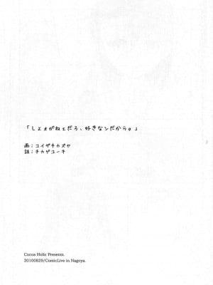 [SENSE汉化小队] (コミックライブin名古屋) [ココアホリック (ユイザキカズヤ)] しょォがねェだろ、好きなンだから。 (とある魔術の禁書目録)_02