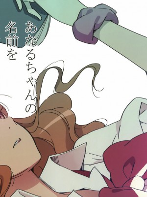 [Genesis漢化] (C80) [森井さんとこの (森井しづき)] あなるちゃんの名前を僕たちはまだ知らない。 (あの日見た花の名前を僕達はまだ知らない)_01