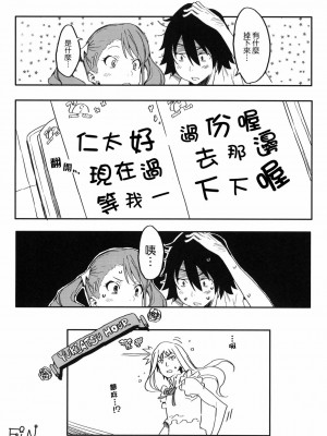 [Genesis漢化] (C80) [森井さんとこの (森井しづき)] あなるちゃんの名前を僕たちはまだ知らない。 (あの日見た花の名前を僕達はまだ知らない)_19