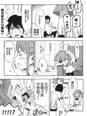 [Genesis漢化] (C80) [森井さんとこの (森井しづき)] あなるちゃんの名前を僕たちはまだ知らない。 (あの日見た花の名前を僕達はまだ知らない)_04