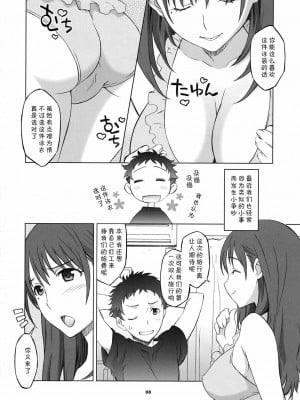 [黑条汉化] (C78) [我儘堂 (翔丸, NIO)] NeNe+ plus² (ラブプラス)_07