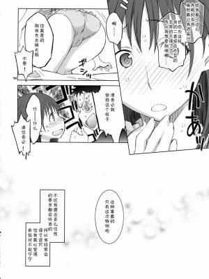 [黑条汉化] (C78) [我儘堂 (翔丸, NIO)] NeNe+ plus² (ラブプラス)_09