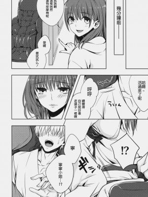 [萌舞の里组汉化] (C79) [いちごぱんつ (カグユヅ)] 寧々とマッサージしませんか? (ラブプラス)_03