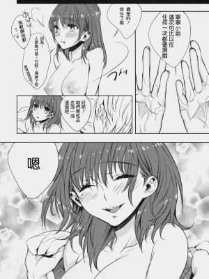 [萌舞の里组汉化] (C79) [いちごぱんつ (カグユヅ)] 寧々とマッサージしませんか? (ラブプラス)_15