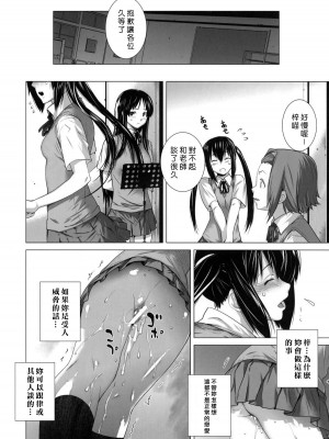 [HCF个人汉化] [紅茶屋 (大塚子虎)] SHE CHAIN (けいおん！)_23