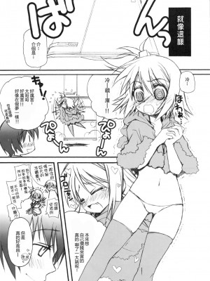 [萌の空漢化社] (C77) [じゃらや (森嶋プチ)] お兄ちゃんはピュアじゃないかもしれない! (ドリームクラブ)_07