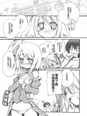 [萌の空漢化社] (C77) [じゃらや (森嶋プチ)] お兄ちゃんはピュアじゃないかもしれない! (ドリームクラブ)_03