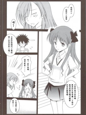 [枫色汉化组] (C74) [鋼鉄力企画 (大秦国王安敦)] EM (とある科学の超電磁砲)_05