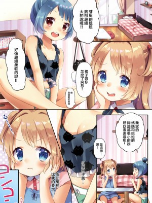 [绅士仓库汉化] [りんとねこ (くうねりん)] きんようびのおたのしみ2 [DL版]_04