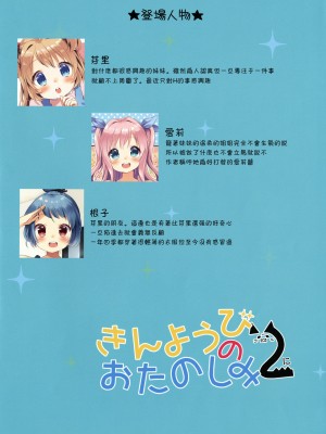 [绅士仓库汉化] [りんとねこ (くうねりん)] きんようびのおたのしみ2 [DL版]_02