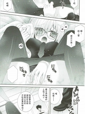 [靴下汉化组] (COMIC1☆12) [猫禁猟区 (ねこねこ)] せんぱいもっとかまってください (Fate／Grand Order)_08