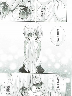 [靴下汉化组] (COMIC1☆12) [猫禁猟区 (ねこねこ)] せんぱいもっとかまってください (Fate／Grand Order)_04