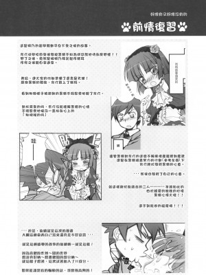 [Genesis漢化] (C79) [じゃらや (森嶋プチ)] 続・俺の黒猫がこんなに(略) (俺の妹がこんなに可愛いわけがない)_03